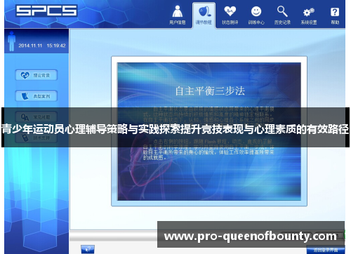 青少年运动员心理辅导策略与实践探索提升竞技表现与心理素质的有效路径