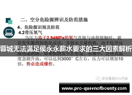 蓉城无法满足侯永永薪水要求的三大因素解析