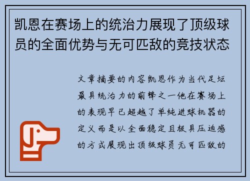 凯恩在赛场上的统治力展现了顶级球员的全面优势与无可匹敌的竞技状态 凯恩在赛场上的统治力展现了顶级球员的全面优势与无可匹敌的竞技状态