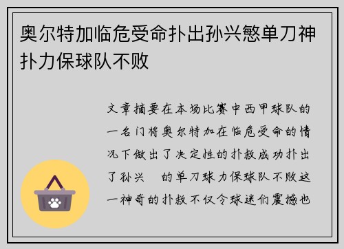 奥尔特加临危受命扑出孙兴慜单刀神扑力保球队不败 奥尔特加临危受命扑出孙兴慜单刀神扑力保球队不败