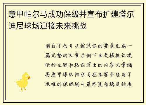 意甲帕尔马成功保级并宣布扩建塔尔迪尼球场迎接未来挑战 意甲帕尔马成功保级并宣布扩建塔尔迪尼球场迎接未来挑战