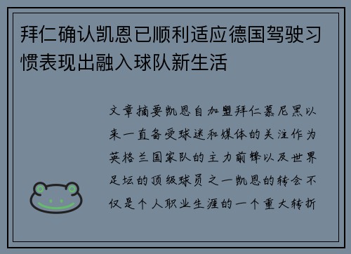 拜仁确认凯恩已顺利适应德国驾驶习惯表现出融入球队新生活 拜仁确认凯恩已顺利适应德国驾驶习惯表现出融入球队新生活