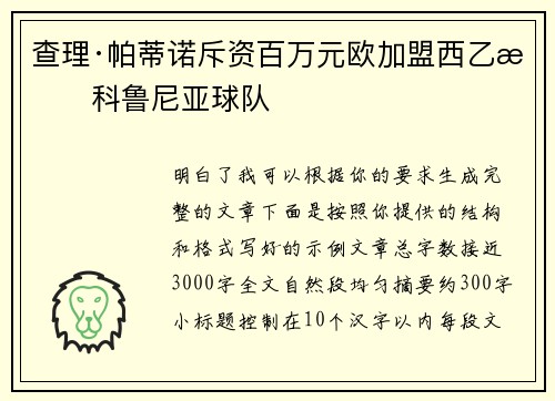 查理·帕蒂诺斥资百万元欧加盟西乙拉科鲁尼亚球队 查理·帕蒂诺斥资百万元欧加盟西乙拉科鲁尼亚球队