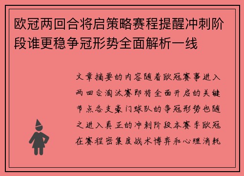 欧冠两回合将启策略赛程提醒冲刺阶段谁更稳争冠形势全面解析一线