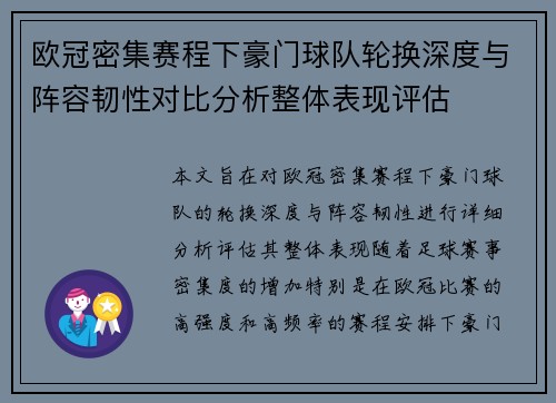 欧冠密集赛程下豪门球队轮换深度与阵容韧性对比分析整体表现评估 欧冠密集赛程下豪门球队轮换深度与阵容韧性对比分析整体表现评估